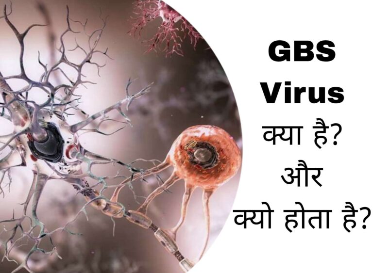 4 Symptoms of GBS Virus in Hindi | Guillain-Barré syndrome