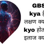 4 Symptoms of GBS Virus in Hindi | Guillain-Barré syndrome