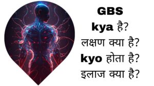 4 Symptoms of GBS Virus in Hindi | Guillain-Barré syndrome